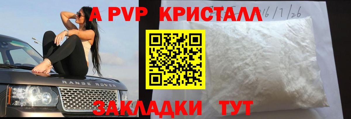 Alpha-PVP Crystall Богородицк