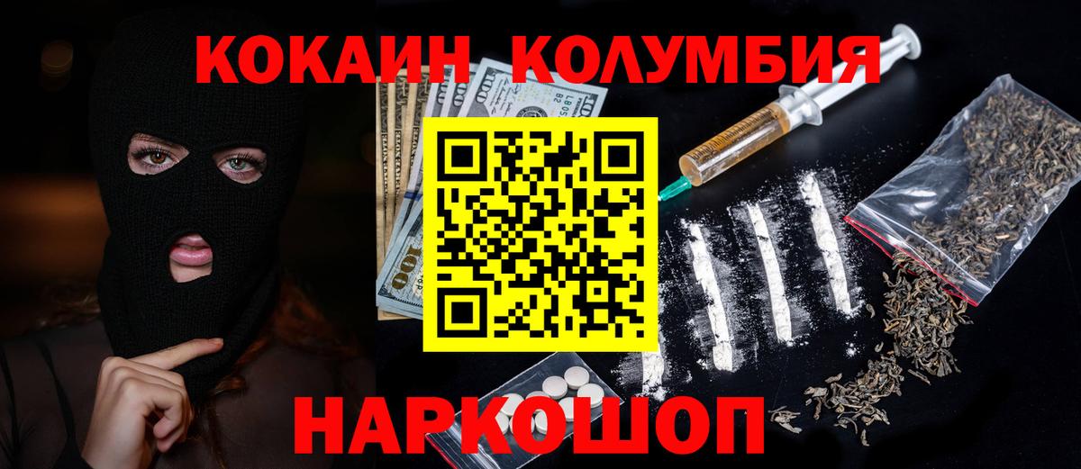 COCAIN Колумбийский  КОКАИН 99%  Богородицк  Вход с VPN 