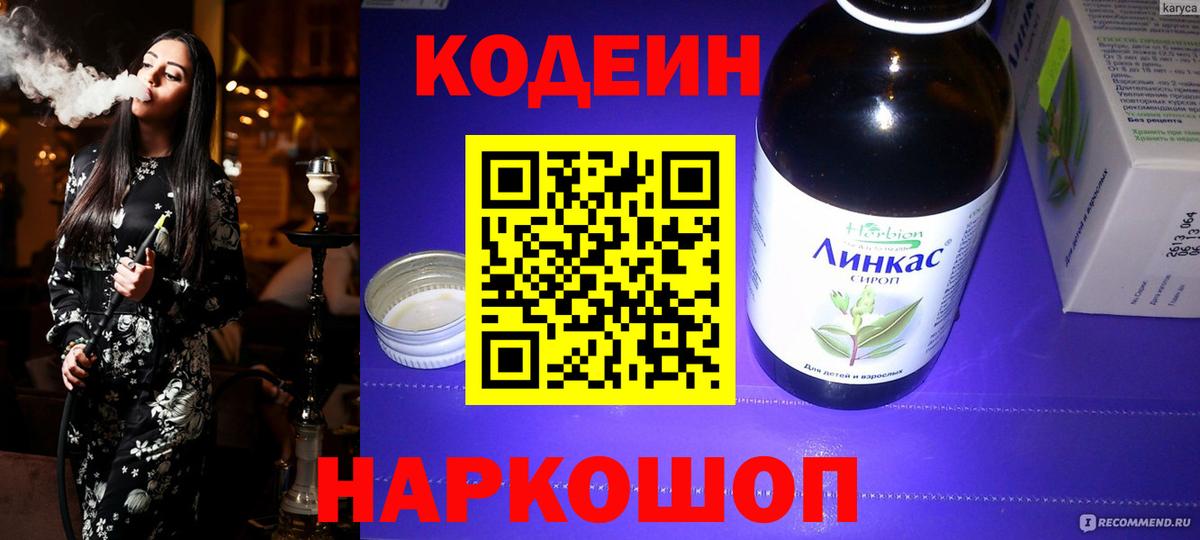Кодеин напиток Lean (лин)  Вход с VPN  Кодеин Purple Drank  Богородицк 