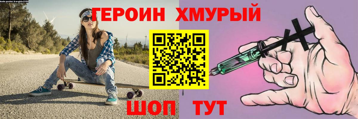 Героин VHQ Богородицк