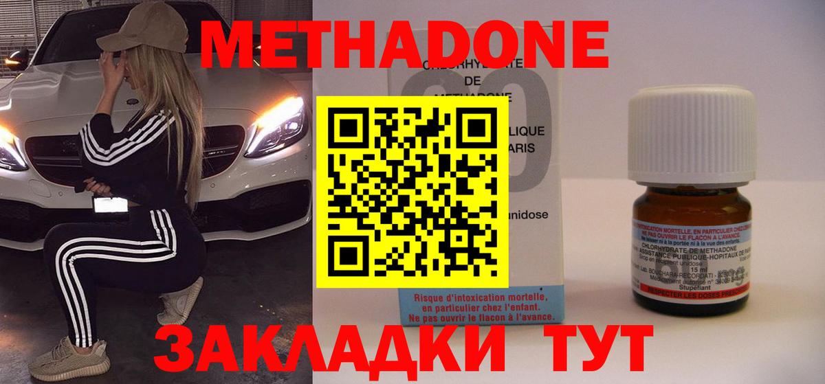 Богородицк  МЕТАДОН methadone  Метадон methadone  Вход с VPN 